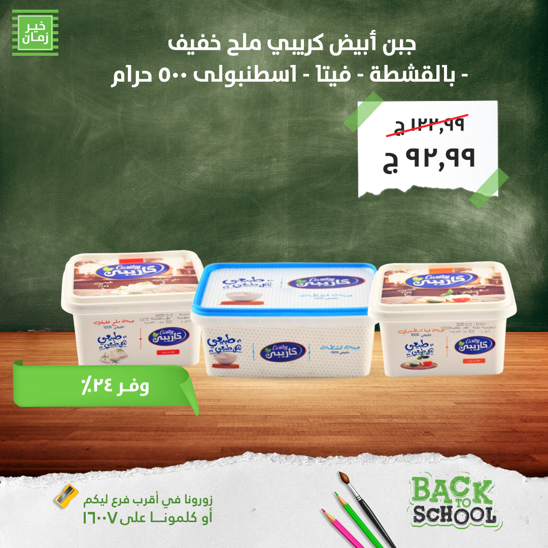 kheir-zaman offers from 9sep to 6sep 2025 عروض خير زمان من 9 سبتمبر حتى 6 سبتمبر 2025 صفحة رقم 6